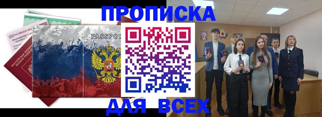 купить прописку в Коряжме